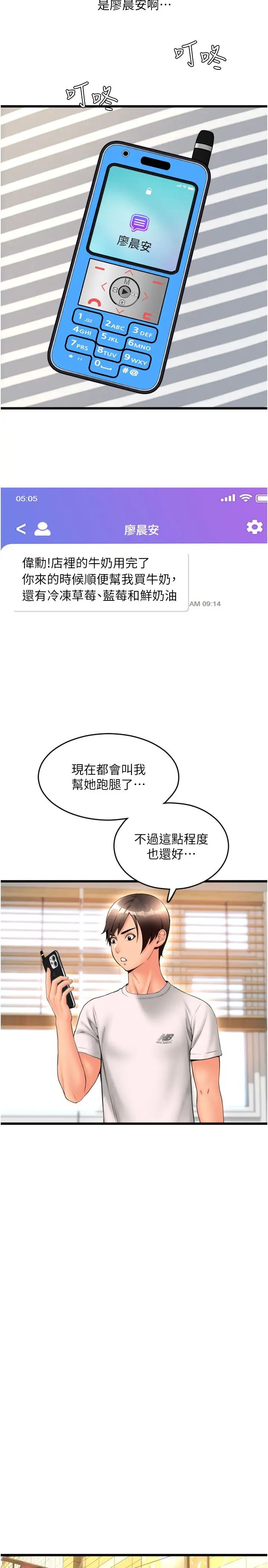 请用啪支付第59話-花錢試喝母乳