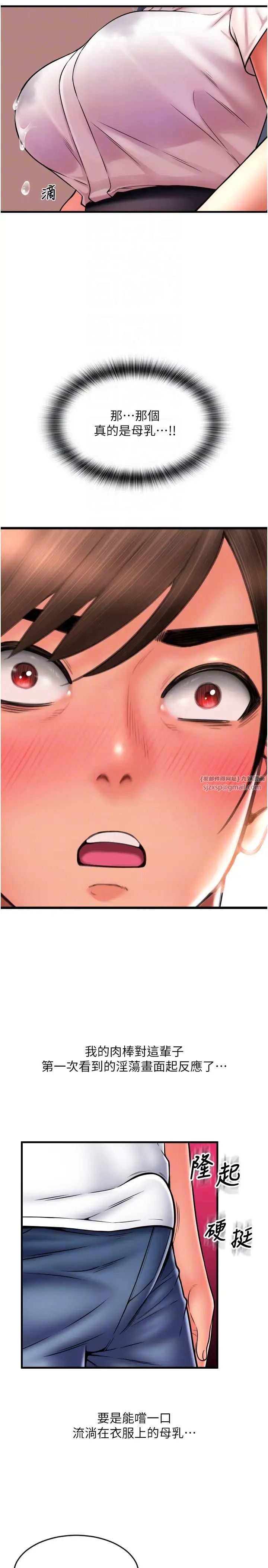 请用啪支付第59話-花錢試喝母乳