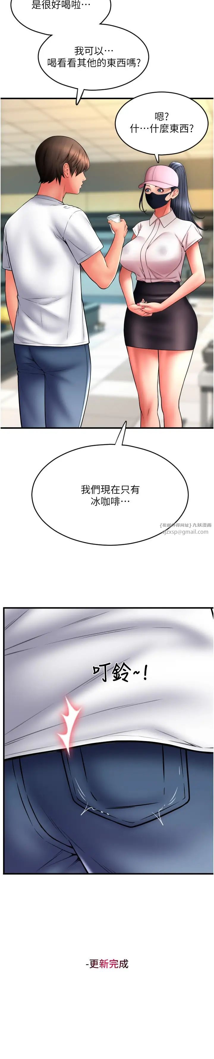 请用啪支付第59話-花錢試喝母乳