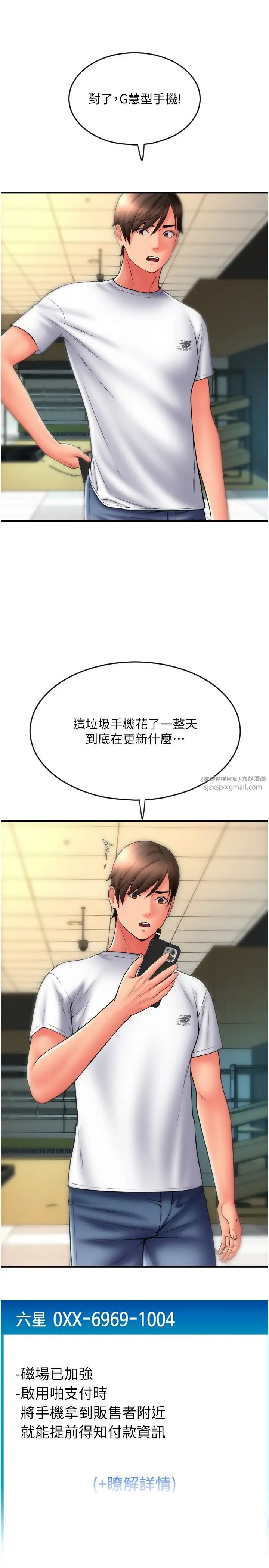 请用啪支付第59話-花錢試喝母乳