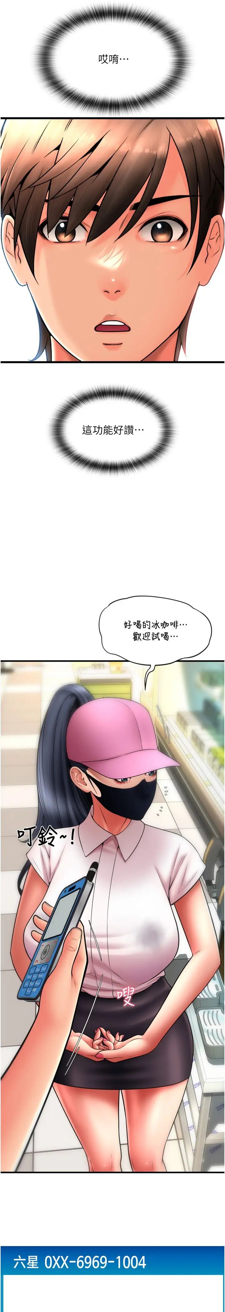 请用啪支付第59話-花錢試喝母乳