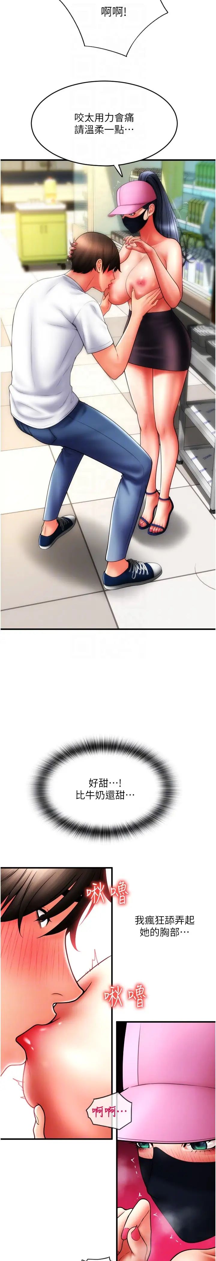 请用啪支付第59話-花錢試喝母乳