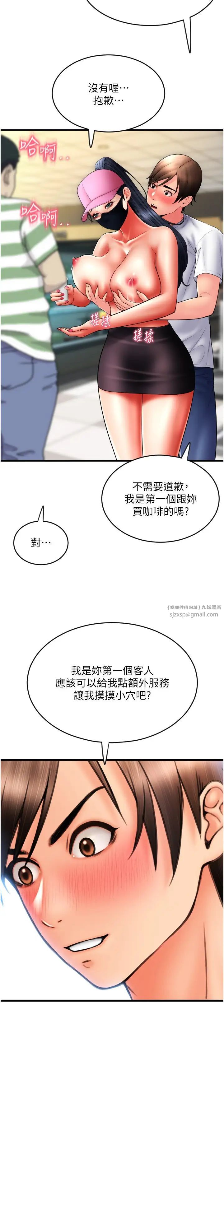 请用啪支付第59話-花錢試喝母乳