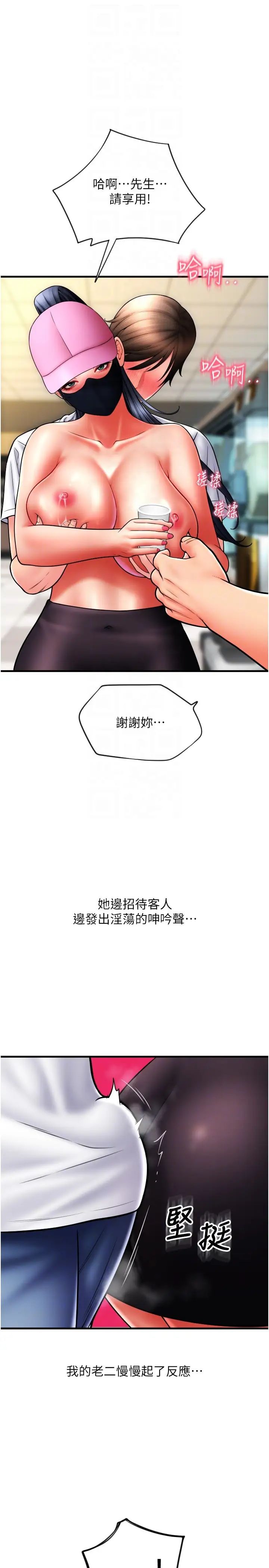 请用啪支付第59話-花錢試喝母乳