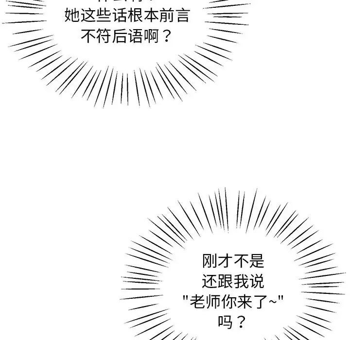 上门男家教第20話