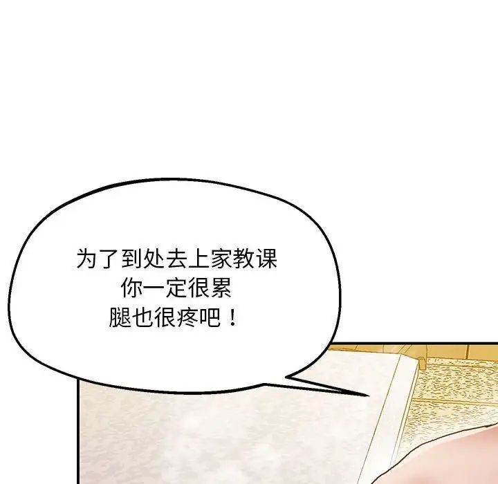 上门男家教第20話