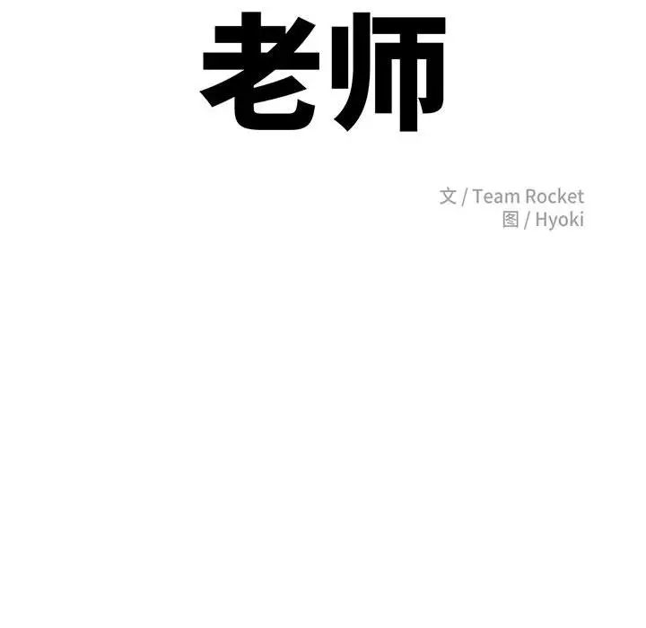 老师的课外教学第34話