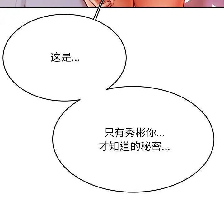 老师的课外教学第34話