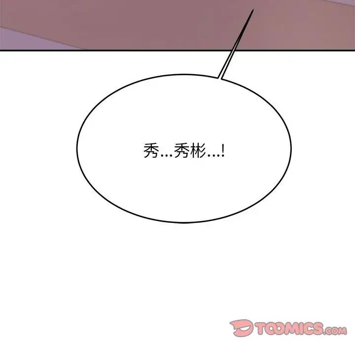 老师的课外教学第34話