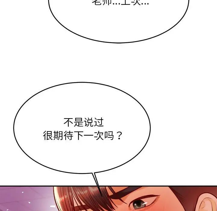 老师的课外教学第34話