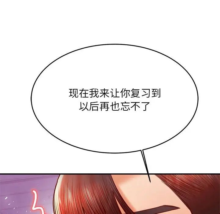 老师的课外教学第34話