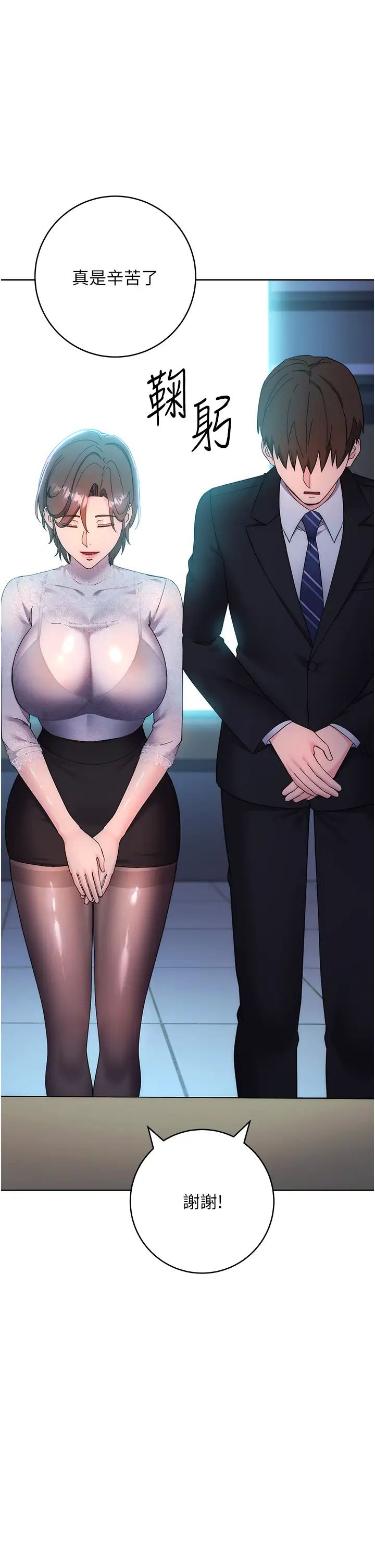 边缘人的復仇第24話-暗中調查巨乳女上司