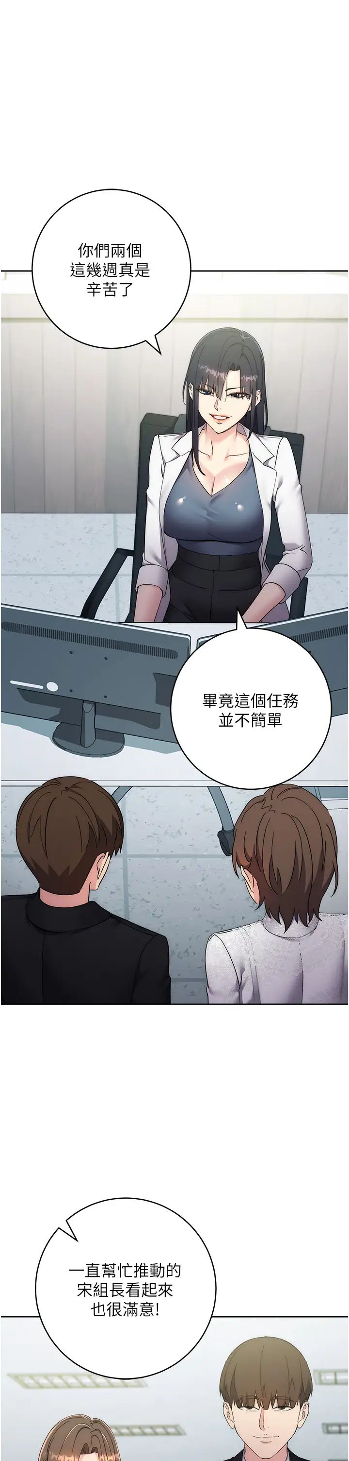 边缘人的復仇第24話-暗中調查巨乳女上司