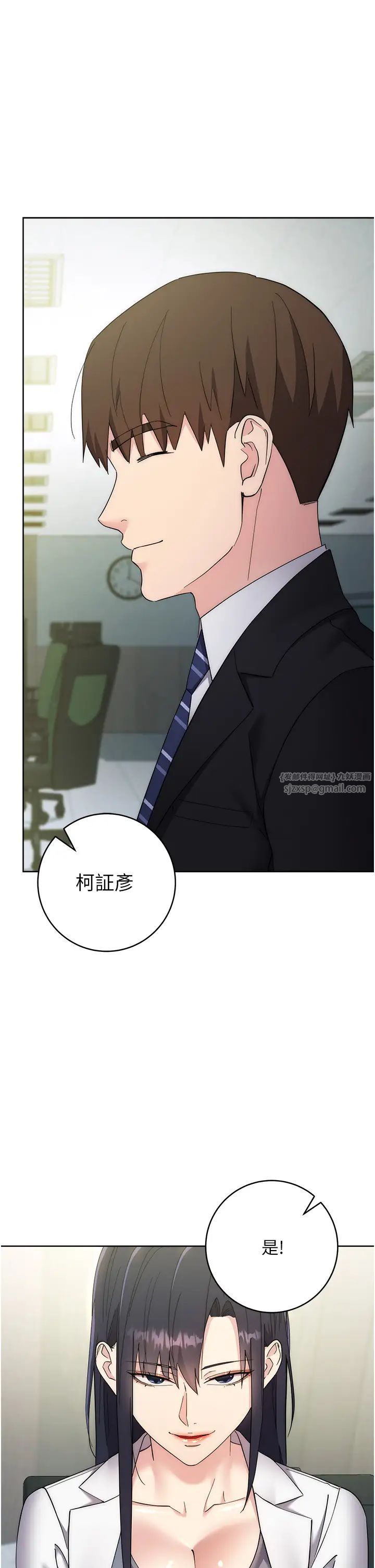 边缘人的復仇第24話-暗中調查巨乳女上司