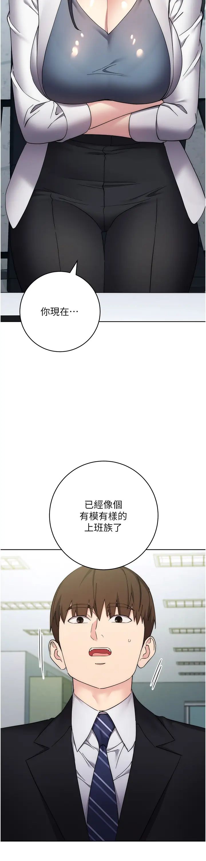 边缘人的復仇第24話-暗中調查巨乳女上司