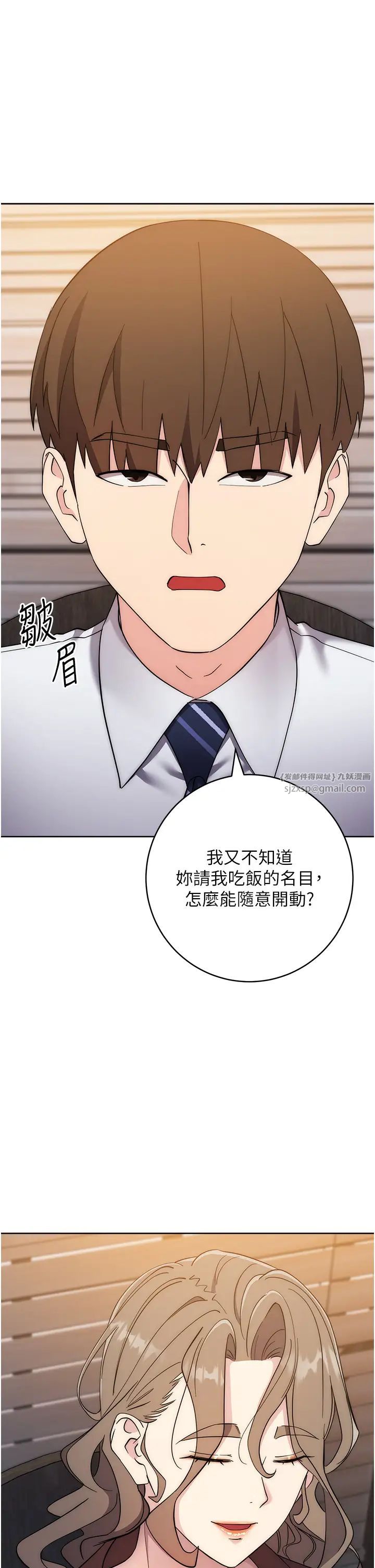 边缘人的復仇第24話-暗中調查巨乳女上司