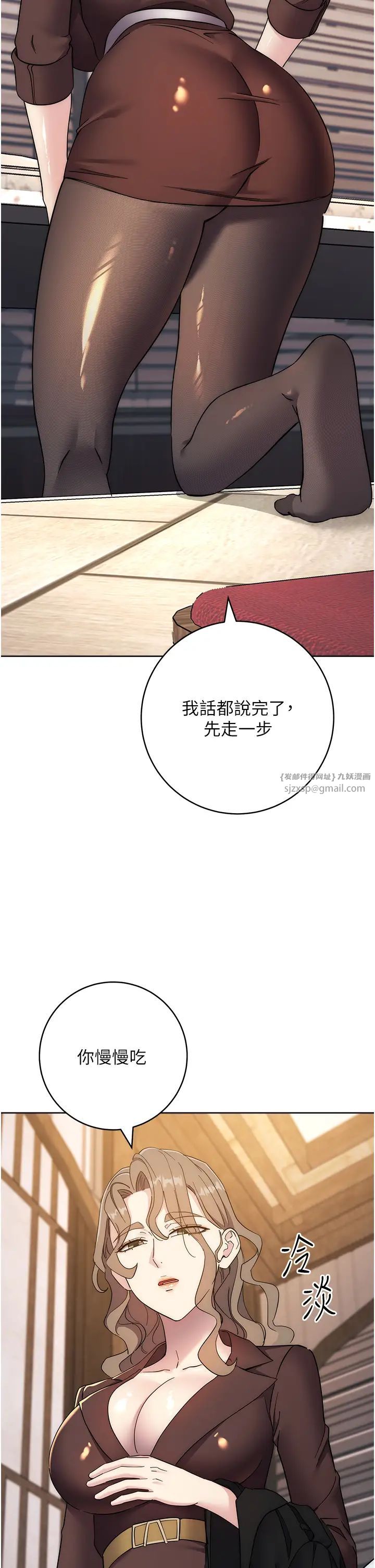 边缘人的復仇第24話-暗中調查巨乳女上司