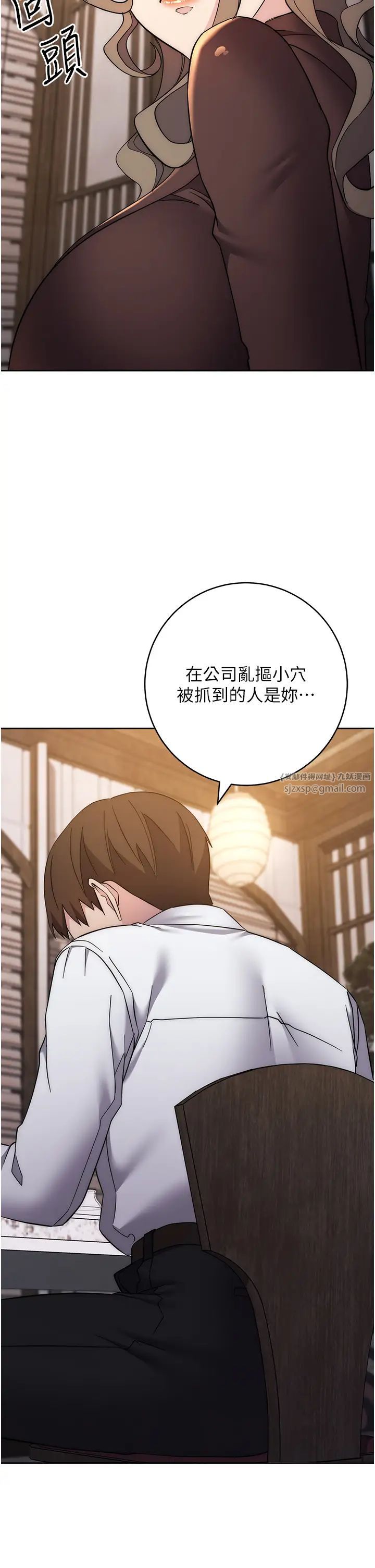 边缘人的復仇第24話-暗中調查巨乳女上司