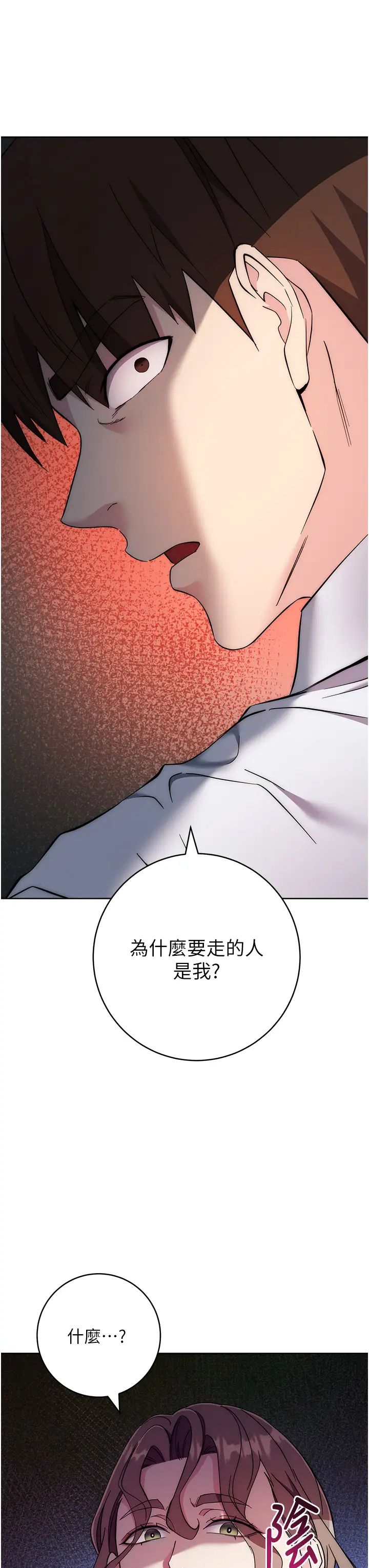 边缘人的復仇第24話-暗中調查巨乳女上司