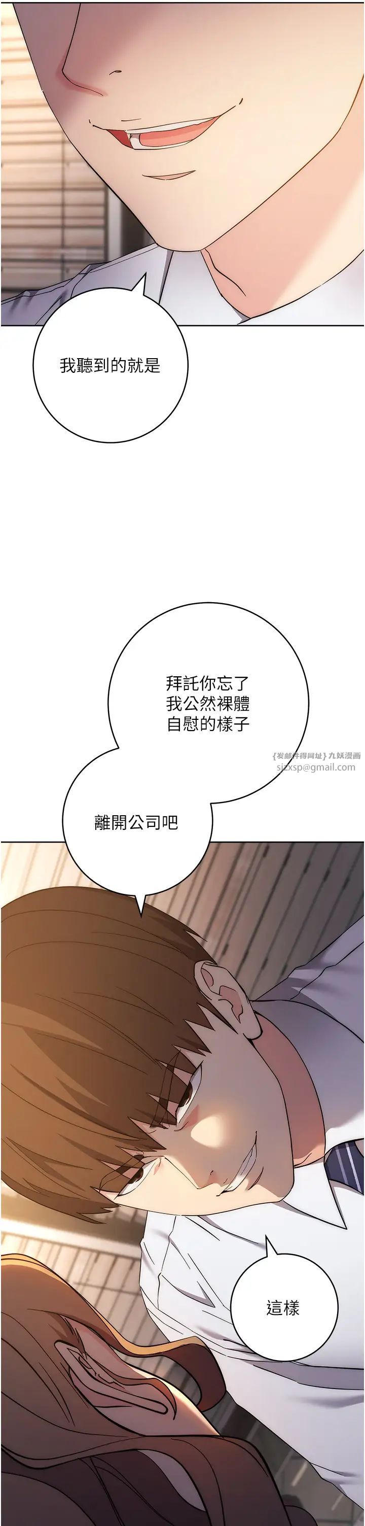 边缘人的復仇第24話-暗中調查巨乳女上司
