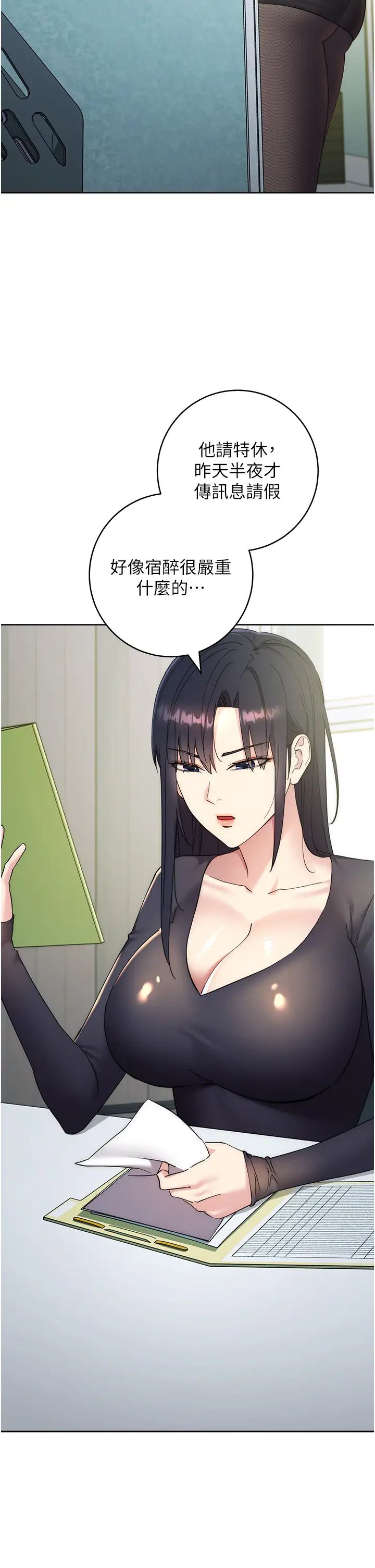 边缘人的復仇第24話-暗中調查巨乳女上司