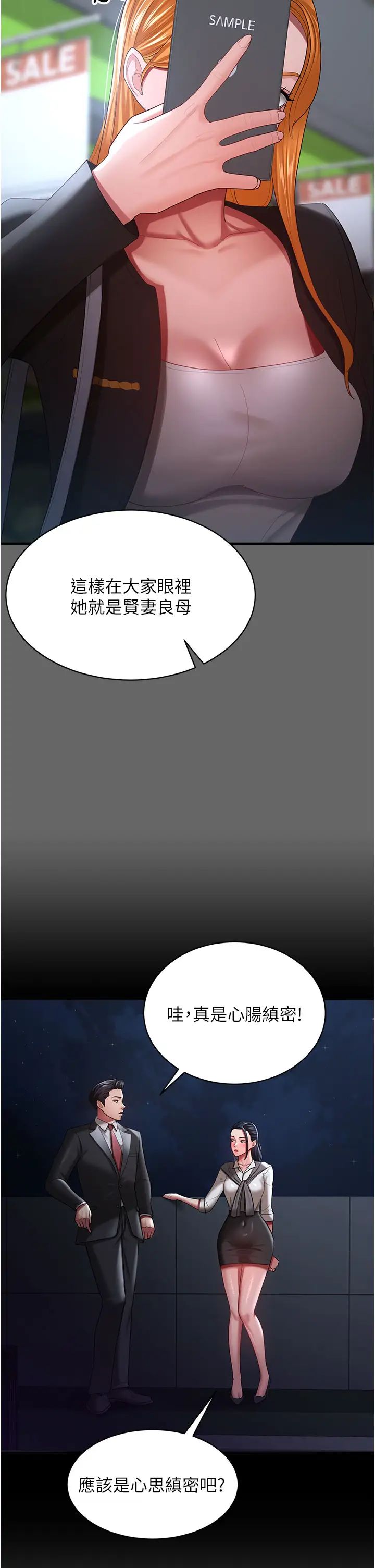 你老婆我收下了第29話-老公,他比你猛多瞭♥