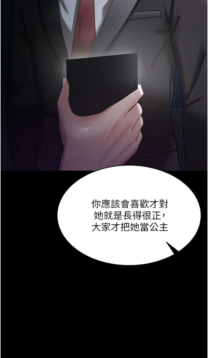 你老婆我收下了第29話-老公，他比你猛多瞭♥