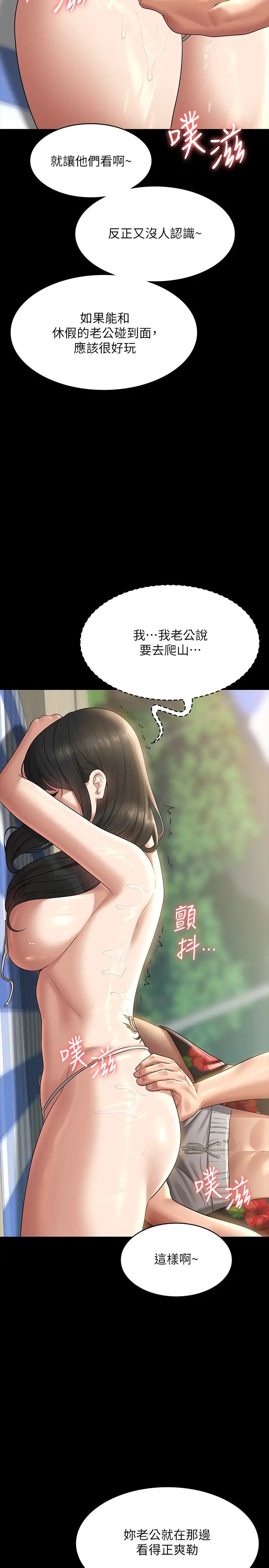 超级公务员第117話-在沙灘上大膽露出