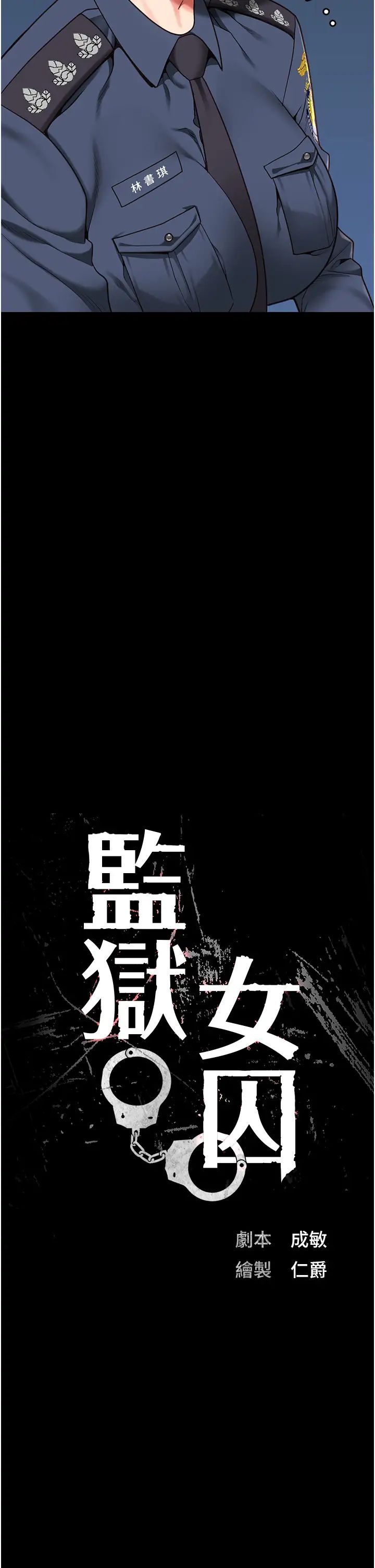 监狱女囚第54話-強姦妳傢主人給我看