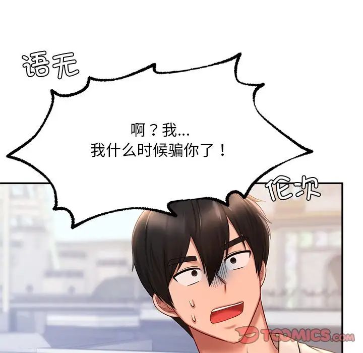 爱的游乐园第14話