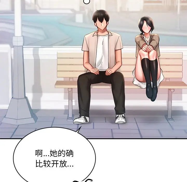爱的游乐园第14話