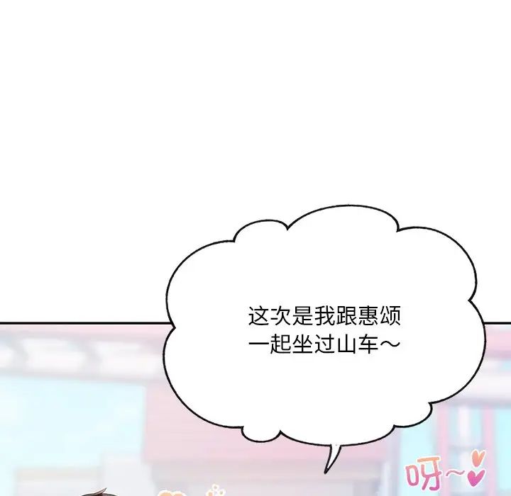 爱的游乐园第14話