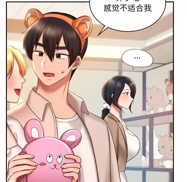 爱的游乐园第14話