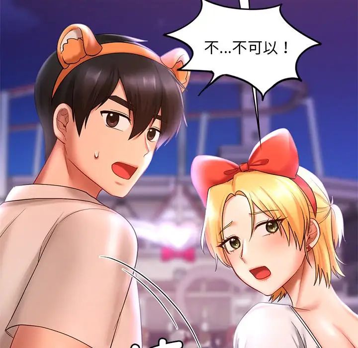 爱的游乐园第14話