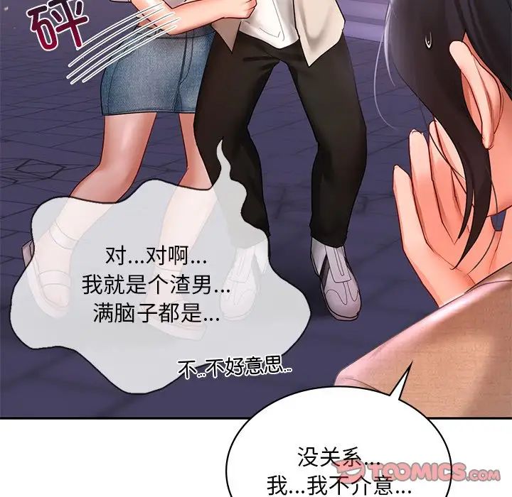 爱的游乐园第14話