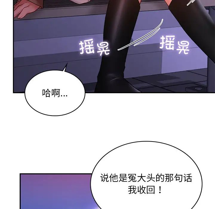 爱的游乐园第14話