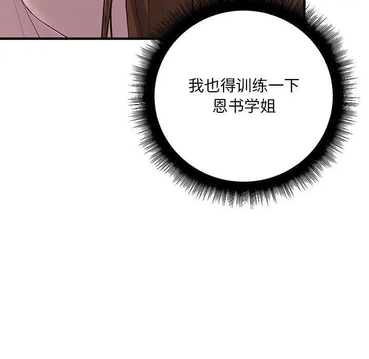 不正常关系第26話