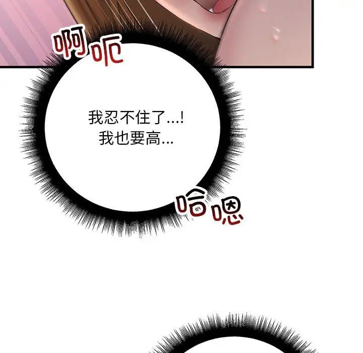不正常关系第26話