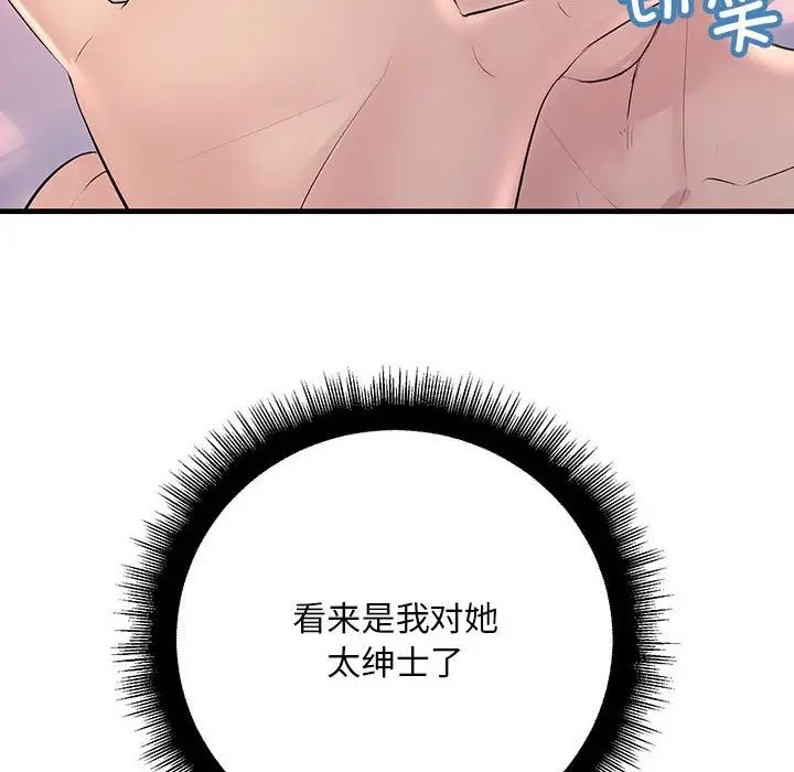不正常关系第26話