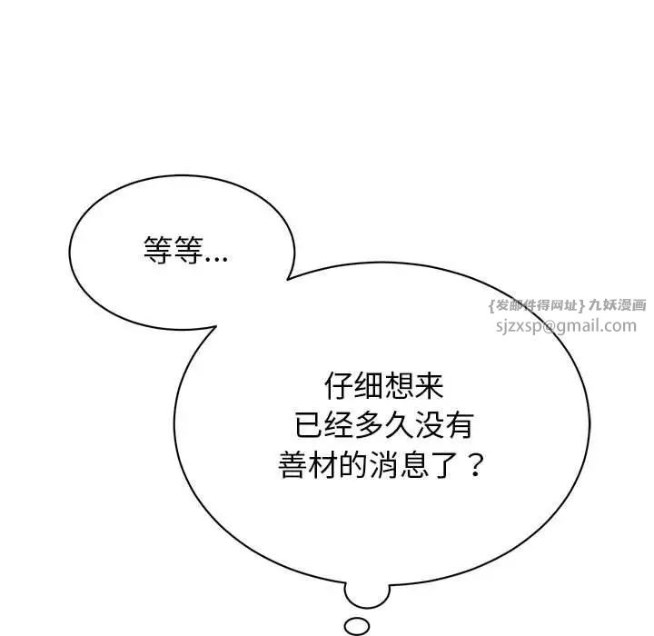我的完美缪斯第25話
