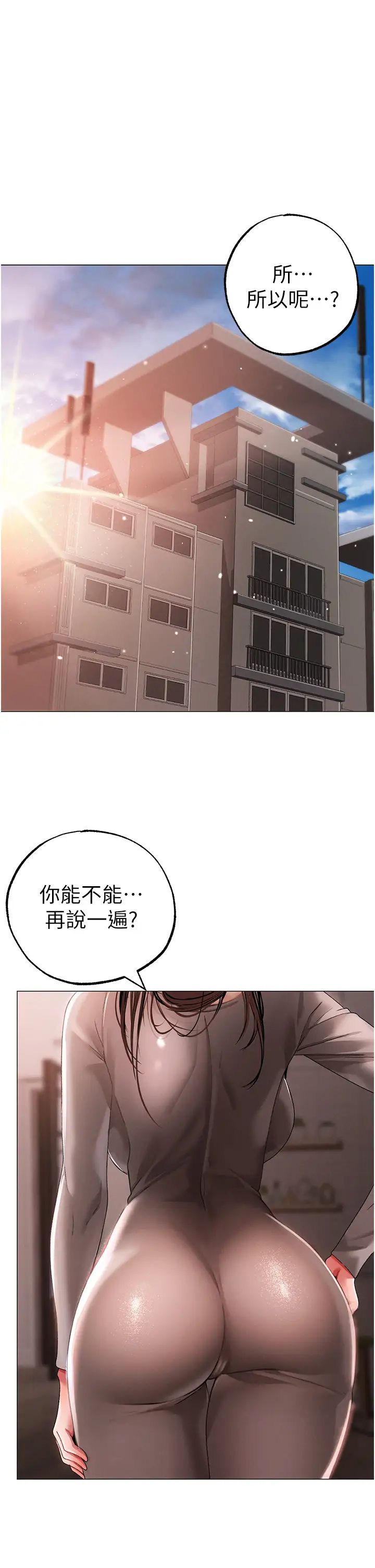 ↖㊣煞气a猛男㊣↘第49話-妳想不想跟我「做運動」?