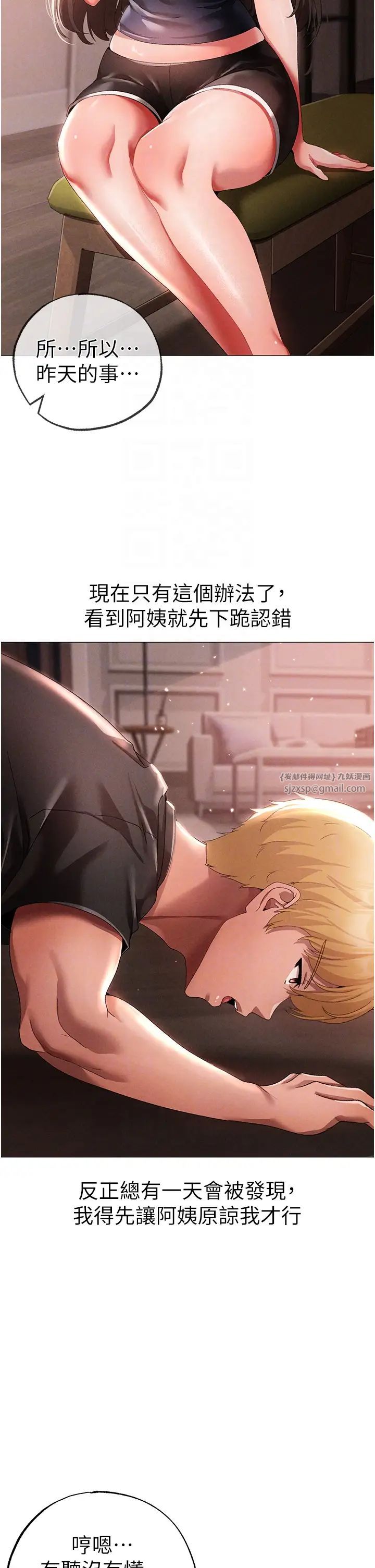 ↖㊣煞气a猛男㊣↘第49話-妳想不想跟我「做運動」?