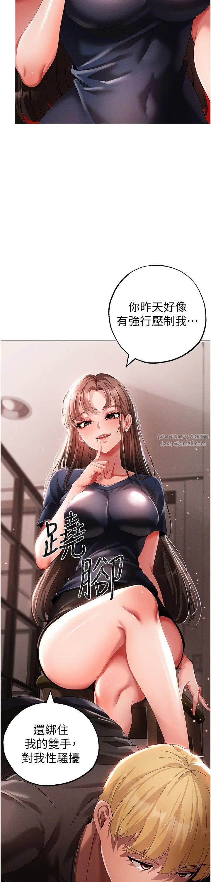 ↖㊣煞气a猛男㊣↘第49話-妳想不想跟我「做運動」?