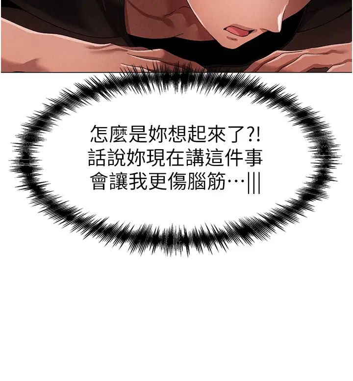 ↖㊣煞气a猛男㊣↘第49話-妳想不想跟我「做運動」?