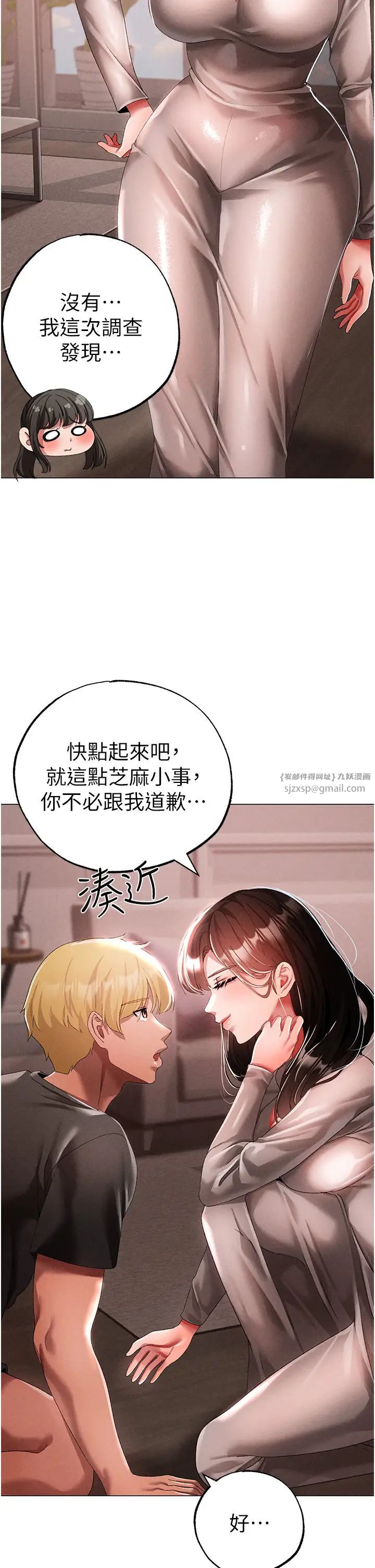 ↖㊣煞气a猛男㊣↘第49話-妳想不想跟我「做運動」?