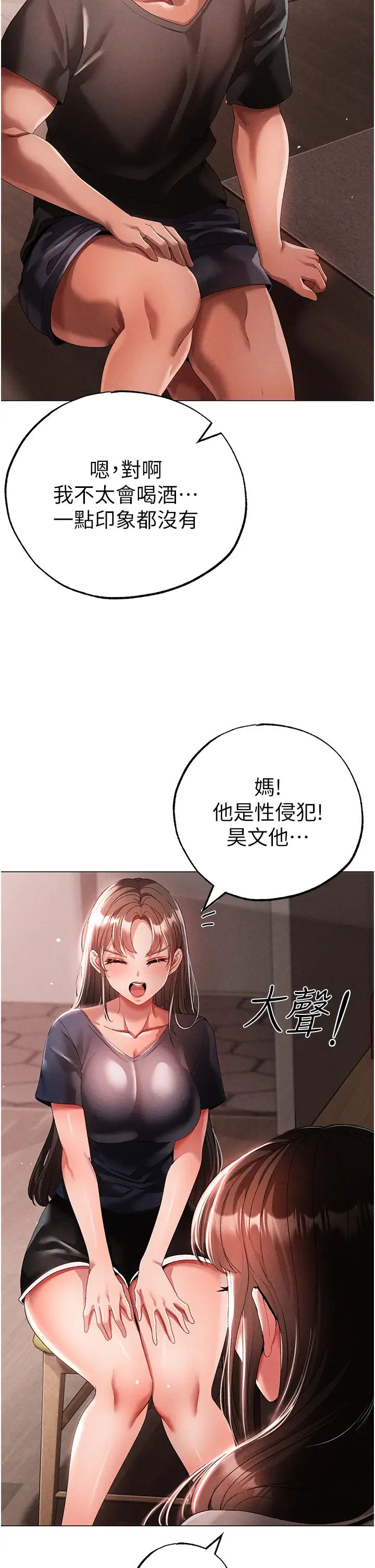 ↖㊣煞气a猛男㊣↘第49話-妳想不想跟我「做運動」?