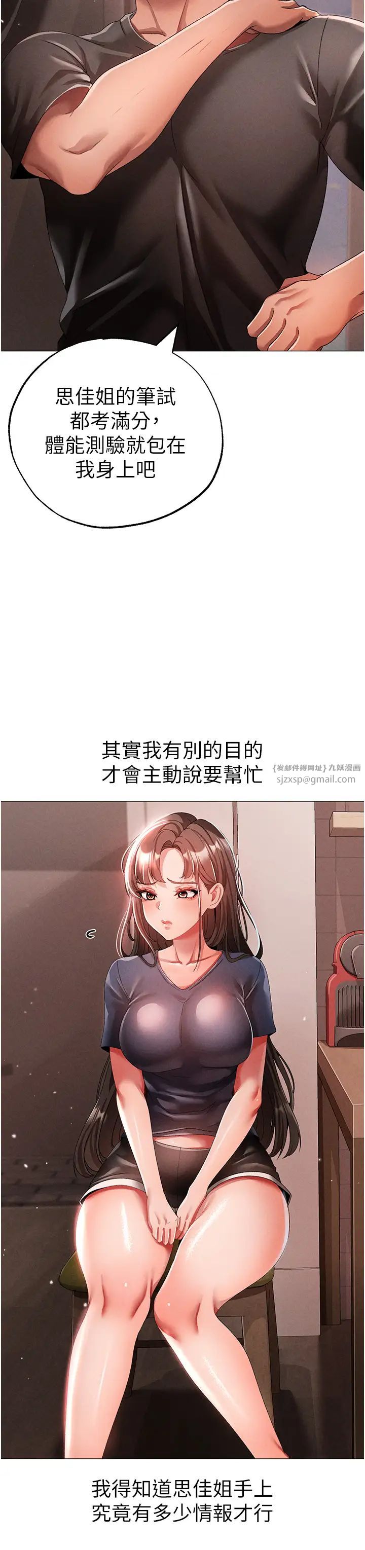 ↖㊣煞气a猛男㊣↘第49話-妳想不想跟我「做運動」?