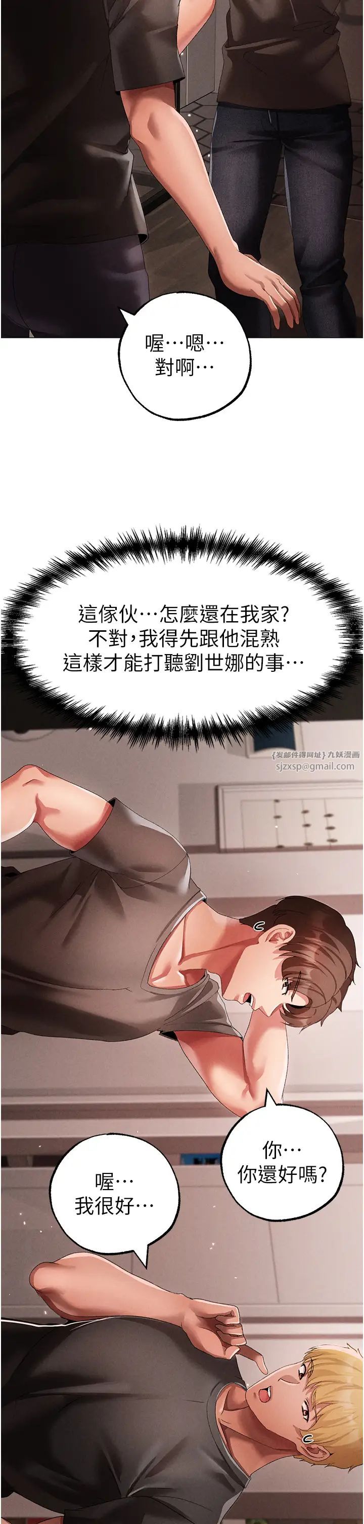 ↖㊣煞气a猛男㊣↘第49話-妳想不想跟我「做運動」?