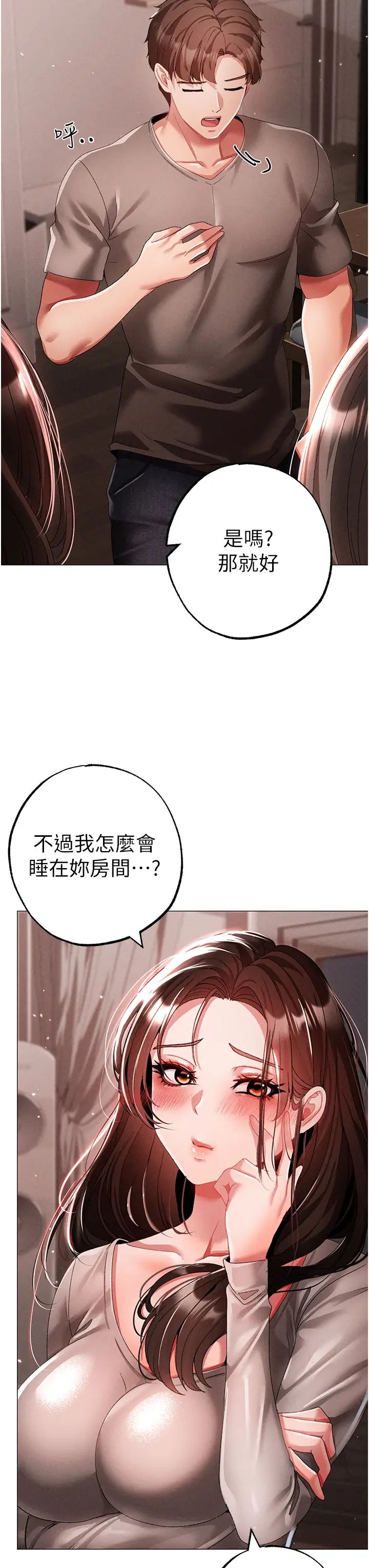 ↖㊣煞气a猛男㊣↘第49話-妳想不想跟我「做運動」?