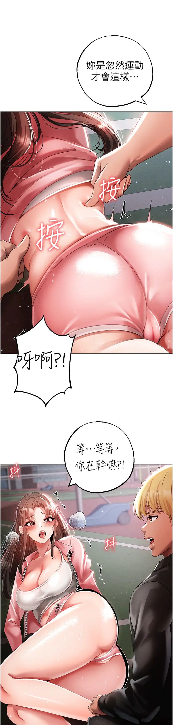 ↖㊣煞气a猛男㊣↘第49話-妳想不想跟我「做運動」?